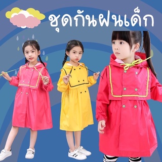 Vintage raincoat ชุดกันฝนวินเทจ #ชุดกันฝนเด็ก #เสื้อกันฝนเด็ก