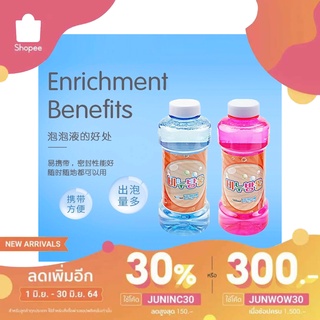 น้ำยาเป่าฟองสบู่ 500ml 1แถม1 น้ำยาเติม Bubble 500ml น้ำยาเป่าฟอง บับเบิ้ล ฟองสบู่
