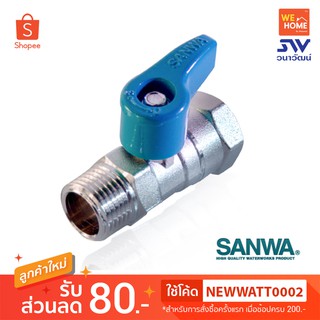 บอลวาว ทองเหลือง ซันวา SANWA 1/2" มินิ ด้ามสั้น ผม.