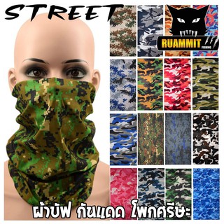 ผ้าบัฟ กันแดด กันฝุ่น ปิดจมูก โพกศรีษะ หลายสี หลายลาย By Street (เซต 2 ลาย 51-93)