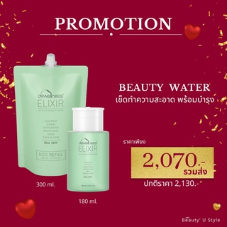 Set Beauty Water + Eco Refill พร้อมส่วนลด ✅ Dewellness น้ำค้างมหัศจรรย์ 6in1 บำรุงผิว สิวหาย และรีฟิลชนิดเติม