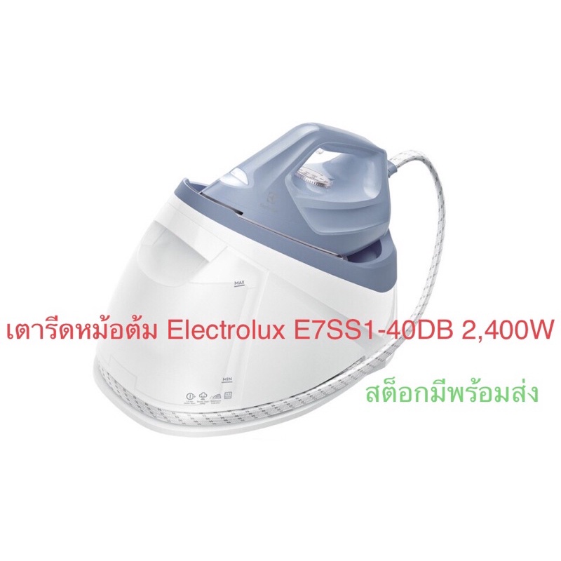 เตารีดหม้อต้ม Electrolux E7SS1-40DB 2,400W สินค้าลดล้างสต๊อก