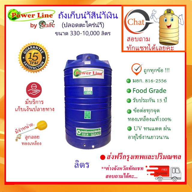 POWER LINE by SAFE-a / ถังเก็บน้ำ สีน้ำเงิน 330-10000 ลิตร ส่งฟรีกรุงเทพปริมณฑล