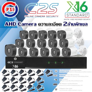 ชุดกล้องวงจรปิด PSI AHD Camera รุ่น C2S (16ต้ว) พร้อม DVR PSI รุ่น X16 แถมADAPTER 16ตัว