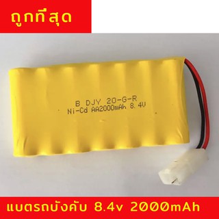 แบตเตอร์รี่รถบังคับ ขนาด 8.4V แบบก้อนซ้อน 7-7 แบตรถบังคับ Ni-Cd2000 mAh