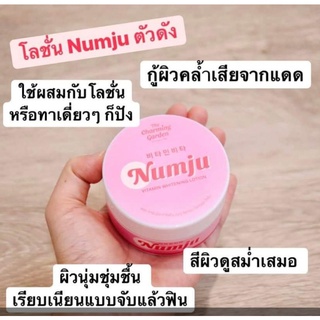 💖 Numju Vitamin Whitening Lotion 💗🌸เดอะ ชาร์มมิ่ง การ์เด้น นัมจู วิตามิน ไวท์เทนนิ่ง โลชั่น