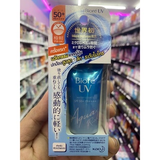 🔥ค่าส่งถูก ของแท้ ส่งเร็ว🔥 Biore UV Aqua Rich Watery Essence SPF50+/PA+++ size 15g. บีโอเร อควาริช