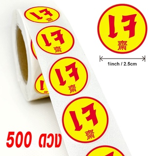 สติกเกอร์เจ 500  ดวง