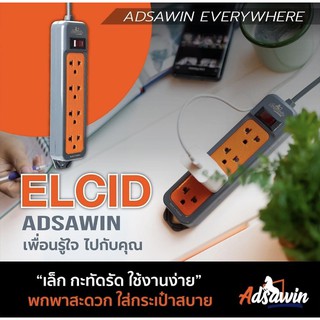 Adsawin By TOSHINO ปลั๊กไฟ มอก. 4ช่อง 1สวิทซ์ ยาว 3เมตร รุ่น ELCID