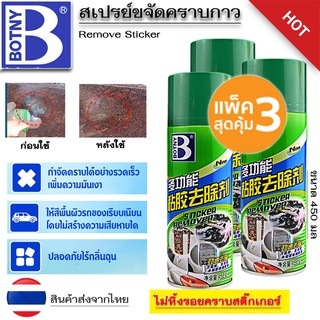 สุดคุ้ม! แพ็ค3 สเปรย์ขจัดคราบยางมะตอย สเปรย์ขจัดคราบ สเปรย์ขจัด สเปรย์ขจัดคราบกาว ลบคราบกาว รอยสติ๊กเกอร์ต่างๆ ไม่