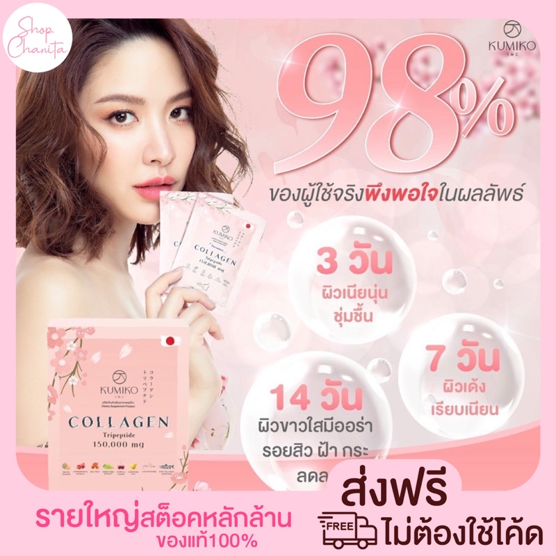 Kumiko Collagen ของแท้ 100% คอลลาเจนพรีเมียม 🌸
