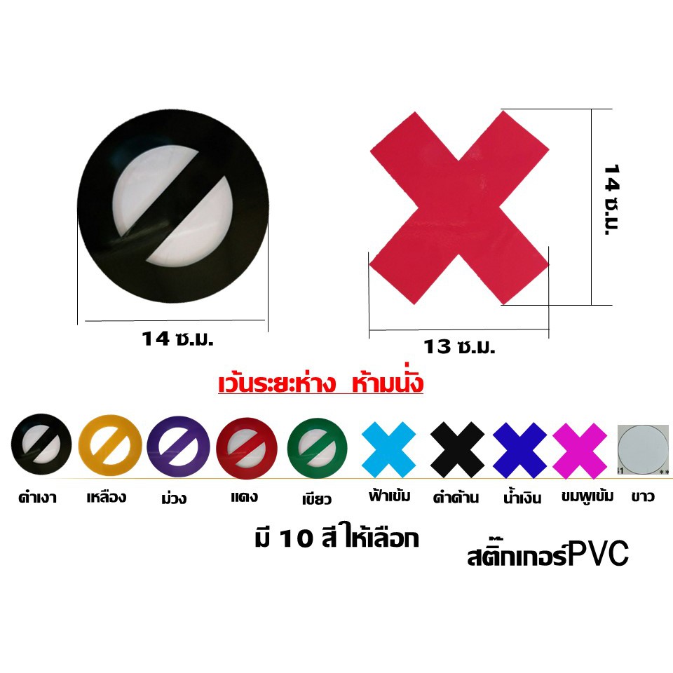กากบาท ห้ามนั่ง สติ๊กเกอร์ กันน้ำ เนื้อPVC ติดแน่นเนื้อpvc สีไม่ลอก