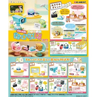 🎁 Rement: ON AIR! Sumikko Gurashi CH - Aug.15,2022