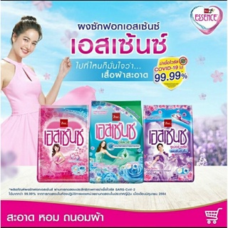 ESSENCE เอสเซ้นซ์ ผงซักฟอก ขนาด 1100 ก.(ม่วง) สีชมพู(1900) กรัม