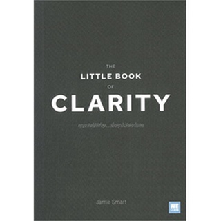 THE LITTLE BOOK OF CLARITY คุณจะคิดได้ดีที่สุด...เมื่อคุณไม่คิดอะไรเลย