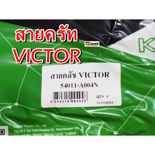 สายครัท VICTOR UNF/YAGUZO  สินค้าทดแทน-สามารถใส่รถเดิมได้โดยไม่ต้องดัดแปลง