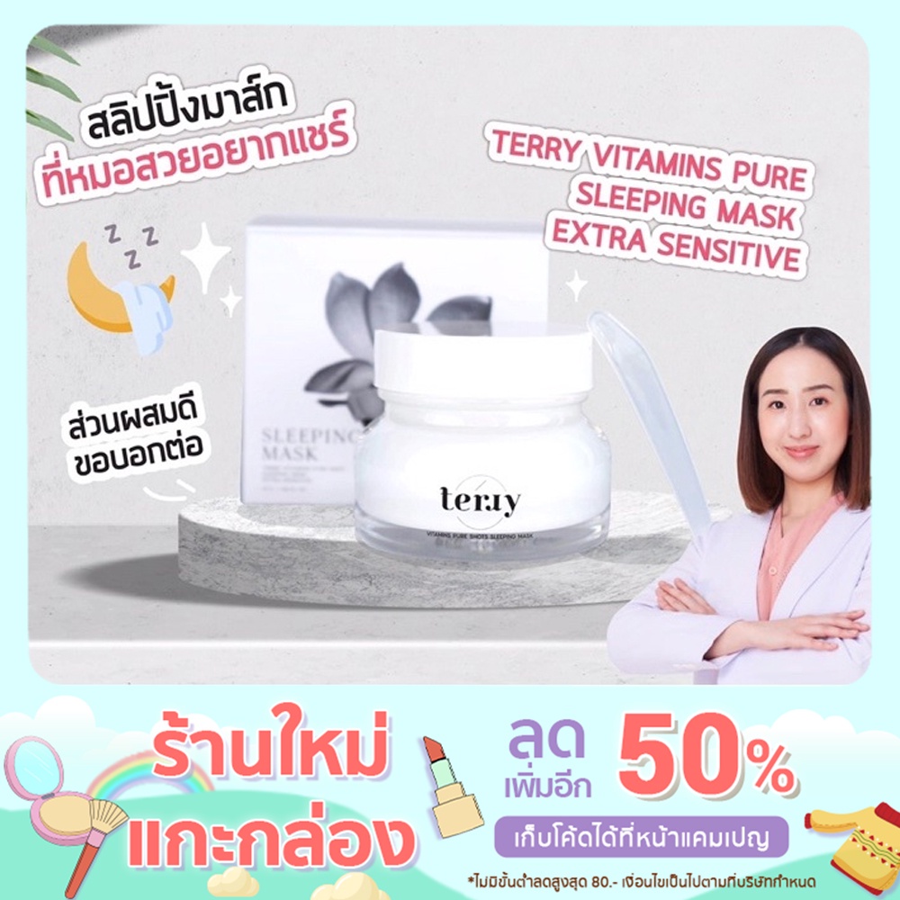(ของแท้ พร้อมส่ง) terry sleeping mask