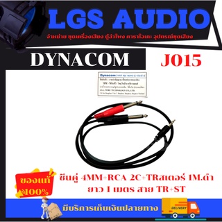 Dynacom J015 ชีนคู่ 4MM+RCA 2C+TRสเตอร์ 1M.ดำ ยาว 1 เมตร สาย TR+ST