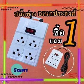 ปลั๊กไฟ  ปลั๊กไฟusb ปลั๊กสามตา ปลั๊กพ่วง รางปลั๊กไฟ ปลั๊ก 3 ตา  4ช่อง 1 สวิตช์  3.M 5M มาตรฐาน มี มอก รุ่น 524