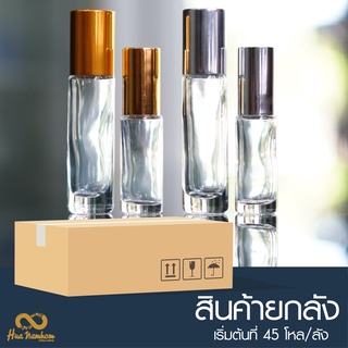 ขวดหัวลูกกลิ้งเกรดA ชนิดหัวบอลพลาสติก ปริมาณ 4ml-8ml (ราคายกลัง)