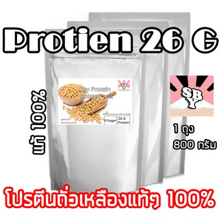 [ใส่โค้ด AUGVIK8 ลดอีก] โปรตีนถั่วเหลือง ลดน้ำหนัก โปรตีนสูง soy protein ราคาถูก เพื่อการออกกำลังกาย