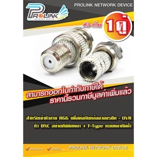 หัว BNC แบบเกลียวหมุน RG6 สำหรับ กล้องวงจรปิด / BNC Twist F-Type RG6 for CCTV