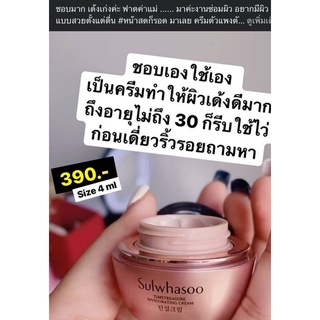 -SULWHASOO Timetreasure Invigorating Cream  4ml