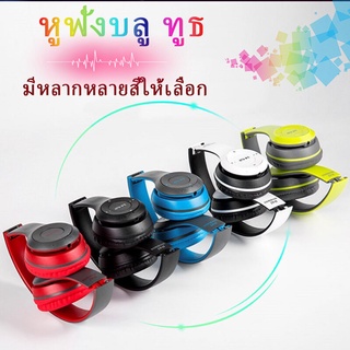 หูฟังบลูทูธ P47 เสียงดีมาก Wireless Bluetooth หูฟังบลูธูทไร้สาย ของแท้ 100%หูฟังไร้สาย หูฟังครอบหู