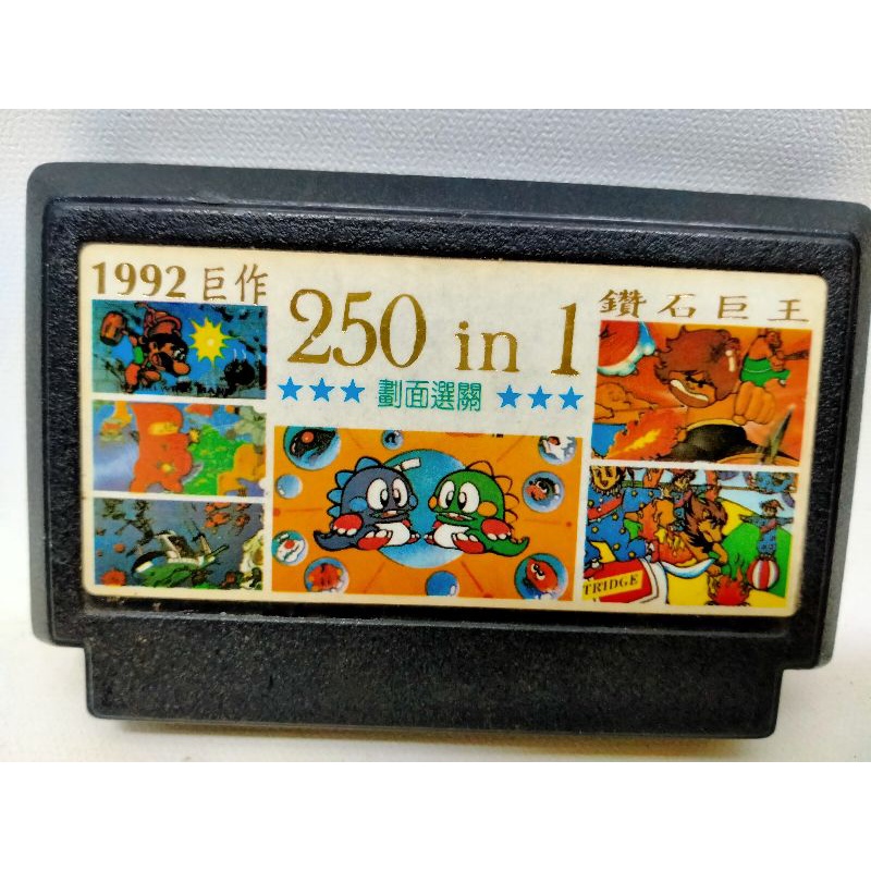 ตลับเกมรวม 250 in 1 เกมรวม ดีๆมากๆ มี Bubble Aladin   นินจา Dig Dug 1+2  อื่นๆ
