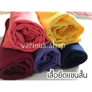 เสื้อยืดแขนสั้นราคาเริ่มต้น60บาท