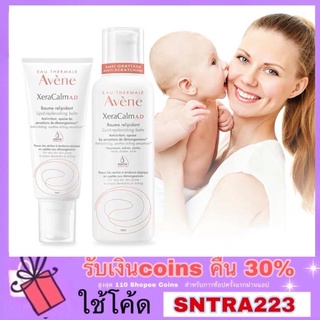 Avene บาล์มฟื้นฟูผิว XeraCalm A.D Lipid-Replenishing Balm 200ml/400 ml