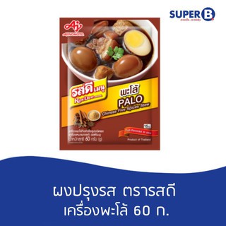 ผงพะโล้ ตรารสดีเมนู 60กรัม