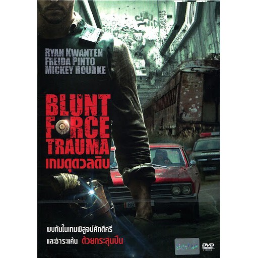 Blunt Force Trauma เกมดุดวลดิบ : DVD ดีวีดี | Shopee Thailand