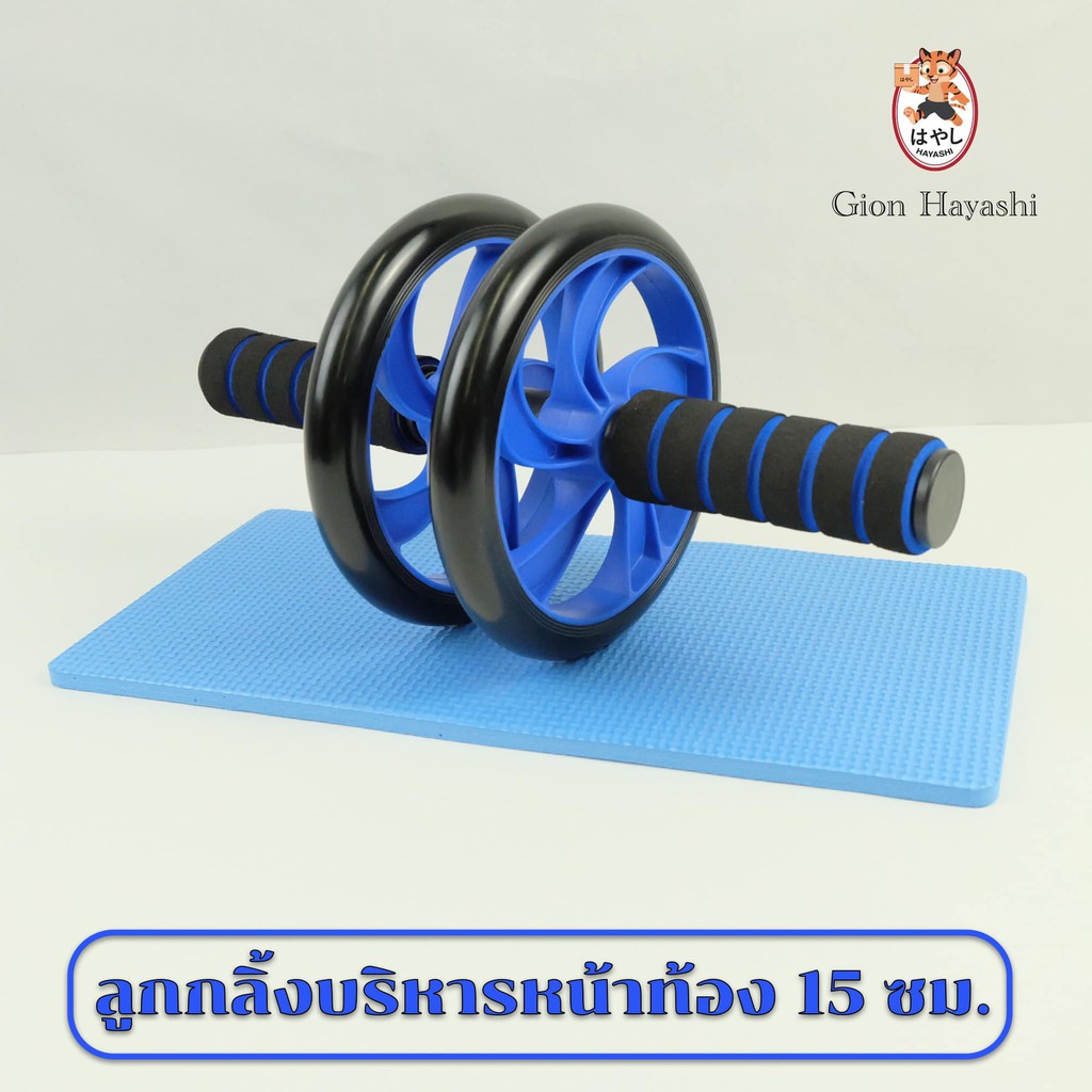 Gion - Double Wheel ลูกกลิ้งบริหารหน้าท้อง 15 CM.( สีดำ ฟ้า )