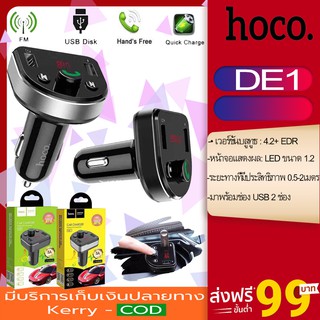 HOCO DE1 หัวชาร์จในรถยนต์พร้อมบลูทูธในตัว 2USB บลูทูธเวอร์ชั่น4.2 ของแท้100%