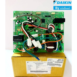 แผงวงจรคอยล์ร้อนไดกิ้น Daikin ของแท้ 100% Part No. 2531660  (ใช้แทน Part No. 4017425L)