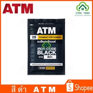ATM เอทีเอ็ม สีฝุ่น สีฝุ่นผสมปูน ผสมปูน และ คอนกรีต แม่สีฝุ่นผสมซีเมนต์ งานไม้ ดินเผา ขนาด 1 กิโลกรัม