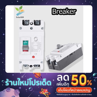 เซอร์กิตเบรกเกอร์ Circuit Breaker 125PV วัสดุแข็งแรงทนทาน เบรกเกอร์ป้องกันการใช้งานเกินของไฟฟ้า