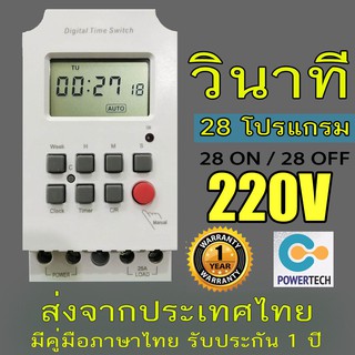 Timer Switch  220V 30A  เครื่องตั้งเวลา เปิด-ปิด อุปกรณ์ไฟฟ้า อัตโนมัติ 7 วัน 24 ชั่วโมง ความละเอียด 1 วินาที