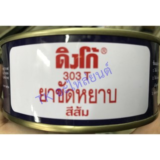 ยาขัดหยาบ ดิงโก้ Dinco 230 กรัม