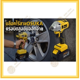 บล็อกแบตเตอรี่ไร้สายไร้แปลงถ่าน 128V สีเหลือง OSID-380-2 OSUKA