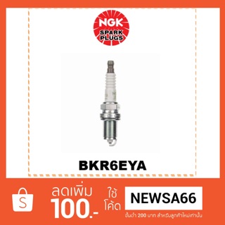 NGK หัวเทียน BKR6EYA แท้ 1 ตัว