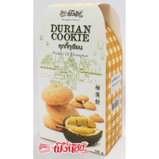 คุกกี้ทุเรียน Durian Cookie By Phungnoi Bakery