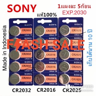(ใส่โค้ด KCTB50 ลดเลย 50 บาทไม่มีขั้นต่ำ) ถูกสุดๆ💥ถ่านsony CR2032 CR2025 CR2016 ถ่านกระดุมSony