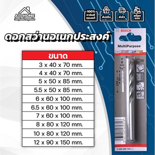 ดอกสว่านอเนกประสงค์ BOSCH MPB CYL-4 ของแท้ พร้อมใบประกัน 100%