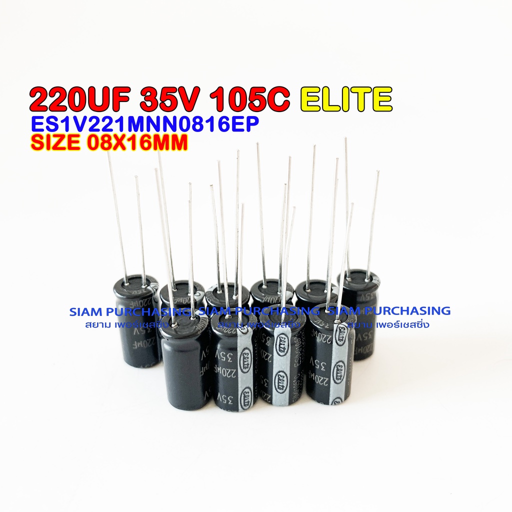 (จำนวน 10 ชิ้น) 220UF 35V 105C ELITE SIZE 08X16MM. สีดำ CAPACITOR คาปาซิเตอร์ ES1V221MNN0816EP