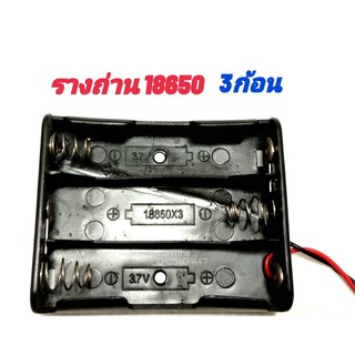 รังถ่าน 3 ช่อง 18650 battery box lithium battery