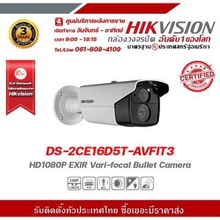 Hikvision  DS-2CE16D5T-AVFIT3 กล้องวงจรปิดความละเอียด 2 ล้านพิกเซล รองรับระบบ 4 ระบบ