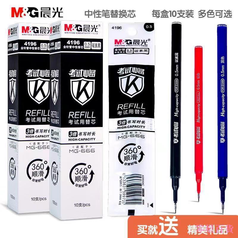 Z Lingxing Department Store Chenguang MG-666 ปากกาเจลเติมขนาดใหญ่ความจุสีดํา 0.5 มม.นักเรียนใช้ Exam