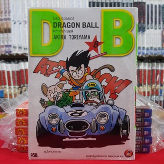 ดราก้อนบอล DRAGONBALL เล่มที่ 8 (พิมพ์ใหม่เริ่มต้น) หนังสือการ์ตูน มังงะ ดรากอนบอล DRAGON BALL มือหนึ่ง